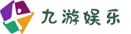 九游娱乐(NINE GAME)官方网站-中国娱乐文化引领者